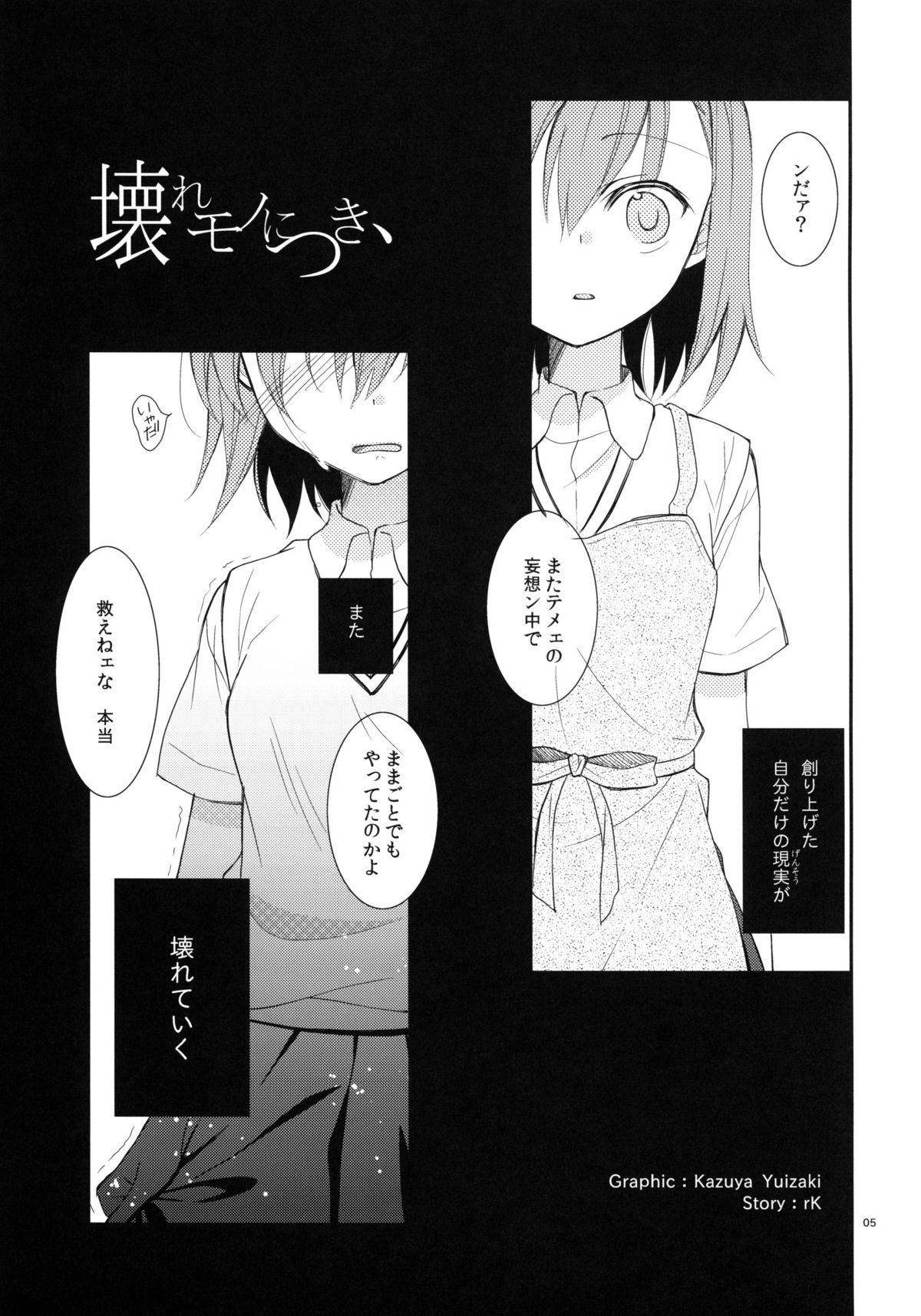 Kowaremono ni Tsuki, page 4 full