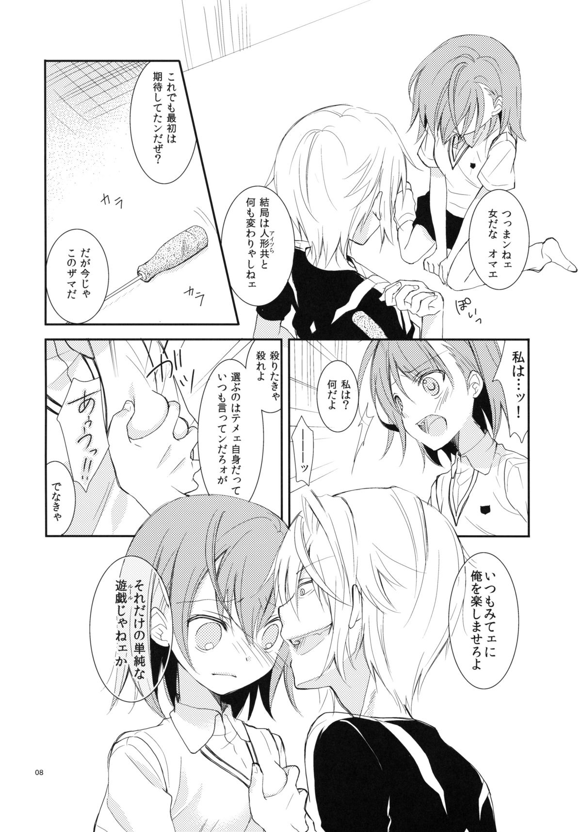 Kowaremono ni Tsuki, page 7 full