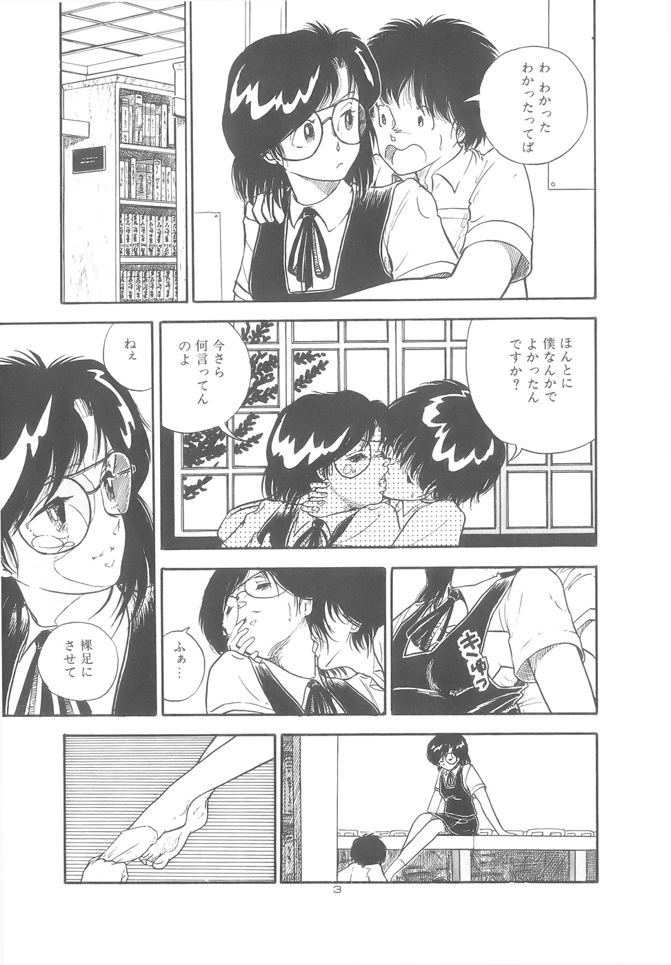 Yoiko no Seikyouiku page 7 full