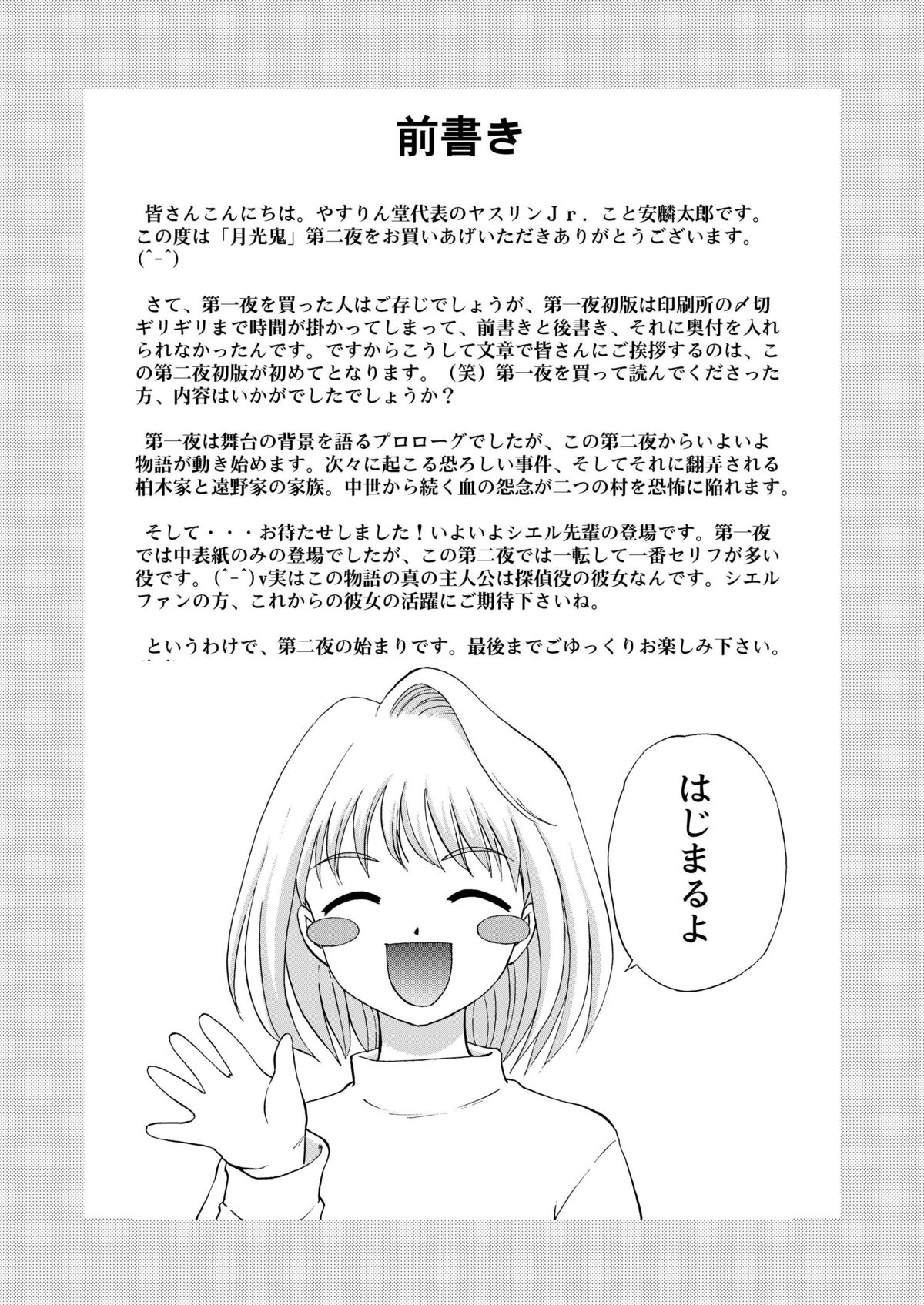 Gekkouki Dai ni Yoru page 4 full