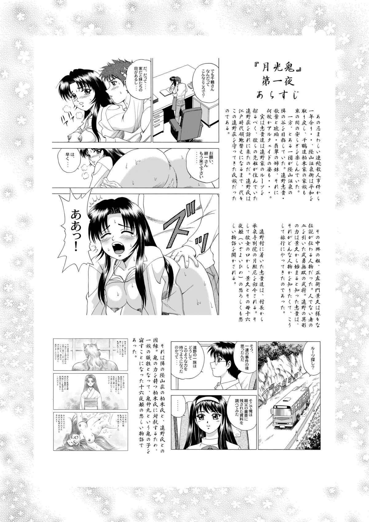Gekkouki Dai ni Yoru page 5 full