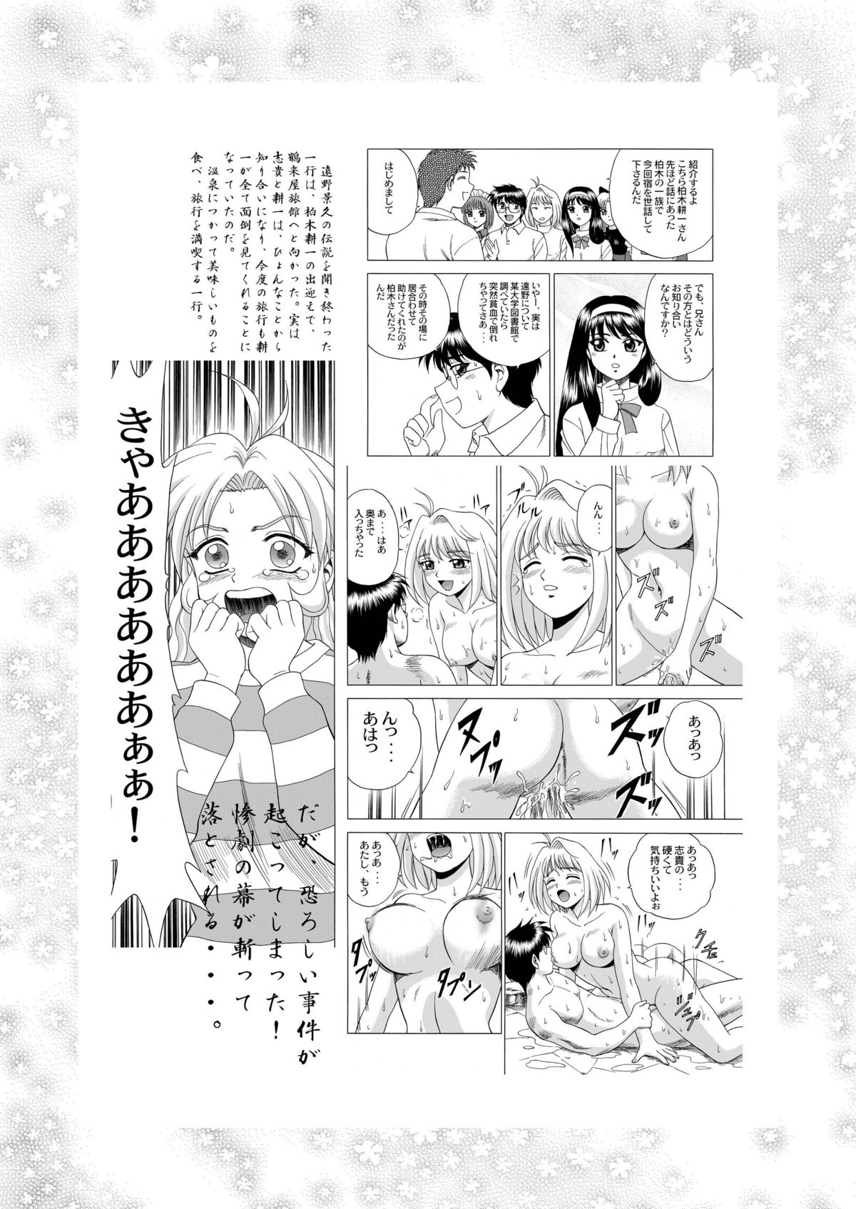 Gekkouki Dai ni Yoru page 6 full