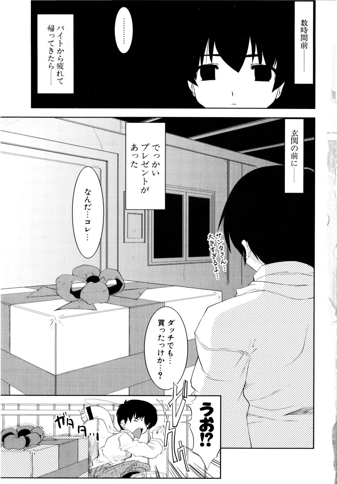 Imouto Matsuri - Sister Festival page 10 full