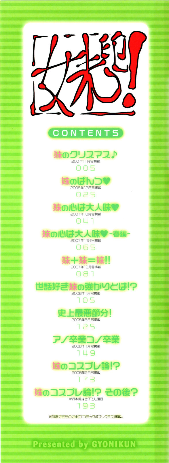 Imouto Matsuri - Sister Festival page 3 full