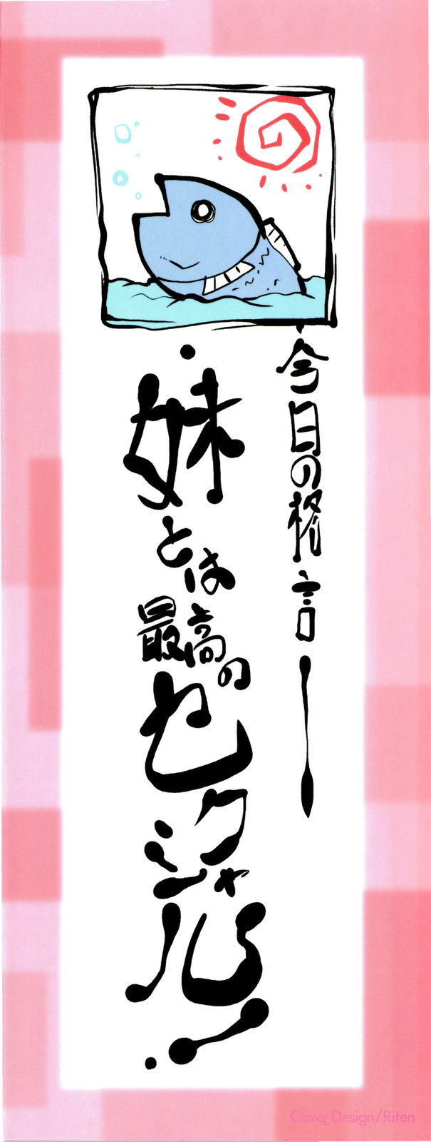 Imouto Matsuri - Sister Festival page 4 full