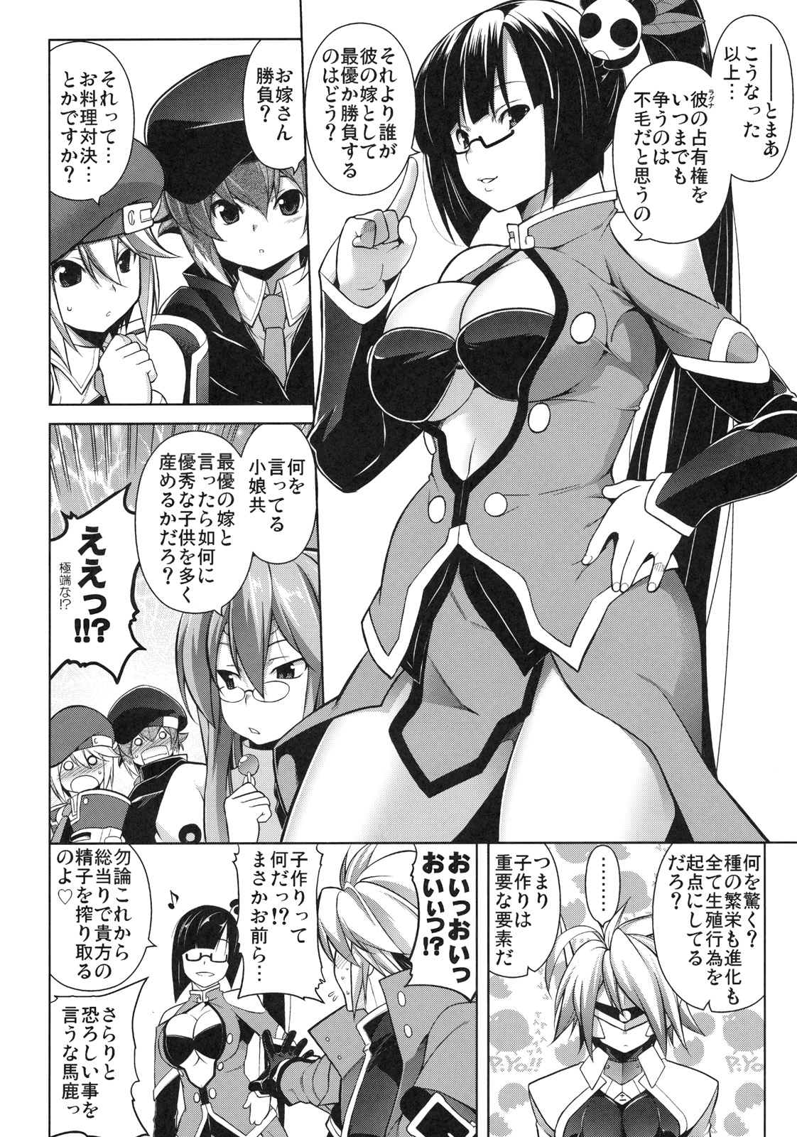 BREAK BLUE RAGNA-LOCK page 3 full