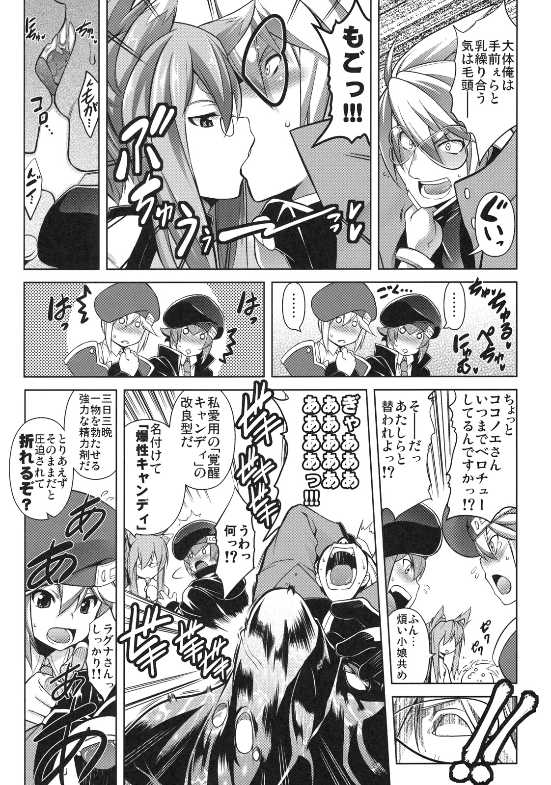 BREAK BLUE RAGNA-LOCK page 4 full