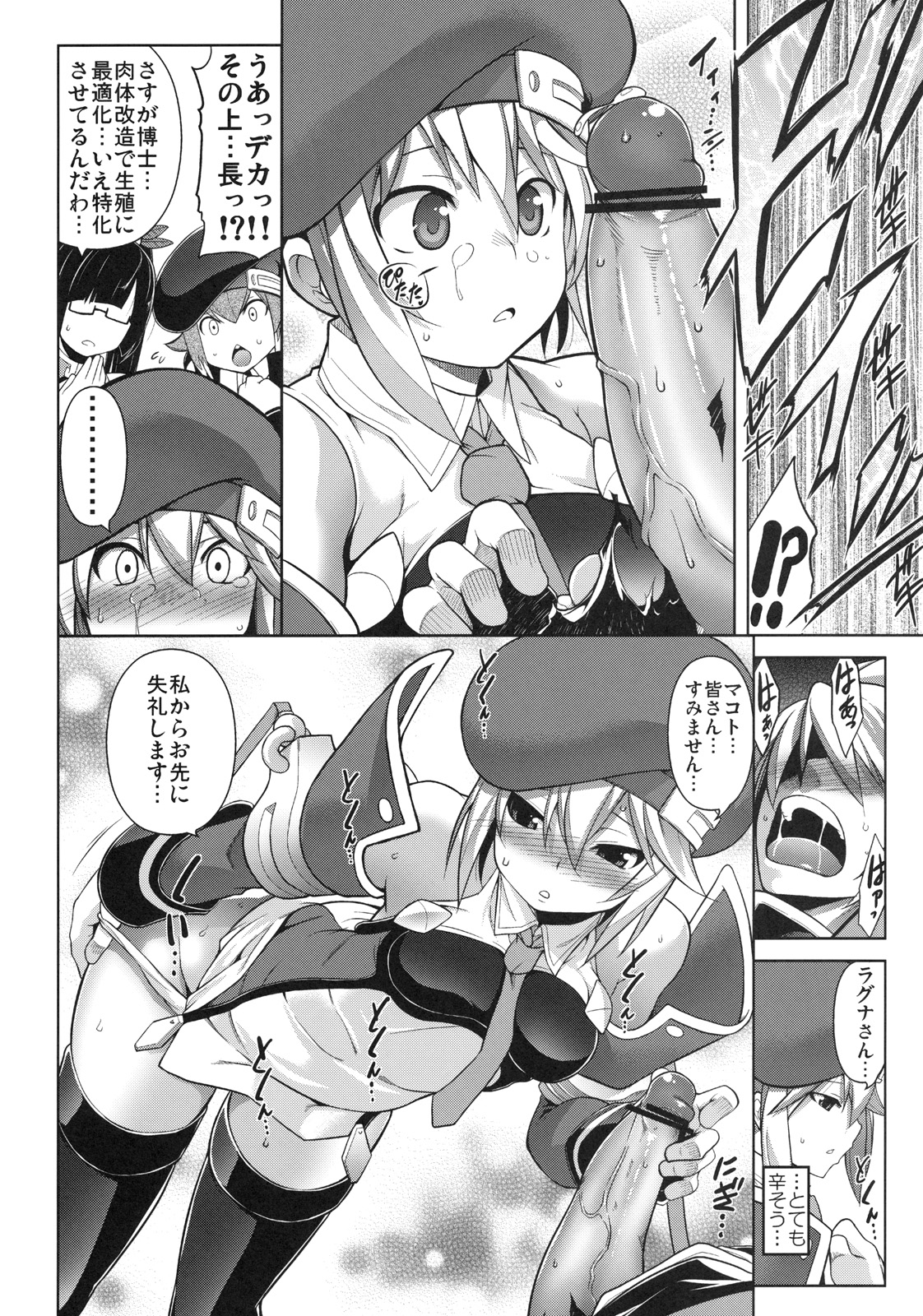 BREAK BLUE RAGNA-LOCK page 5 full