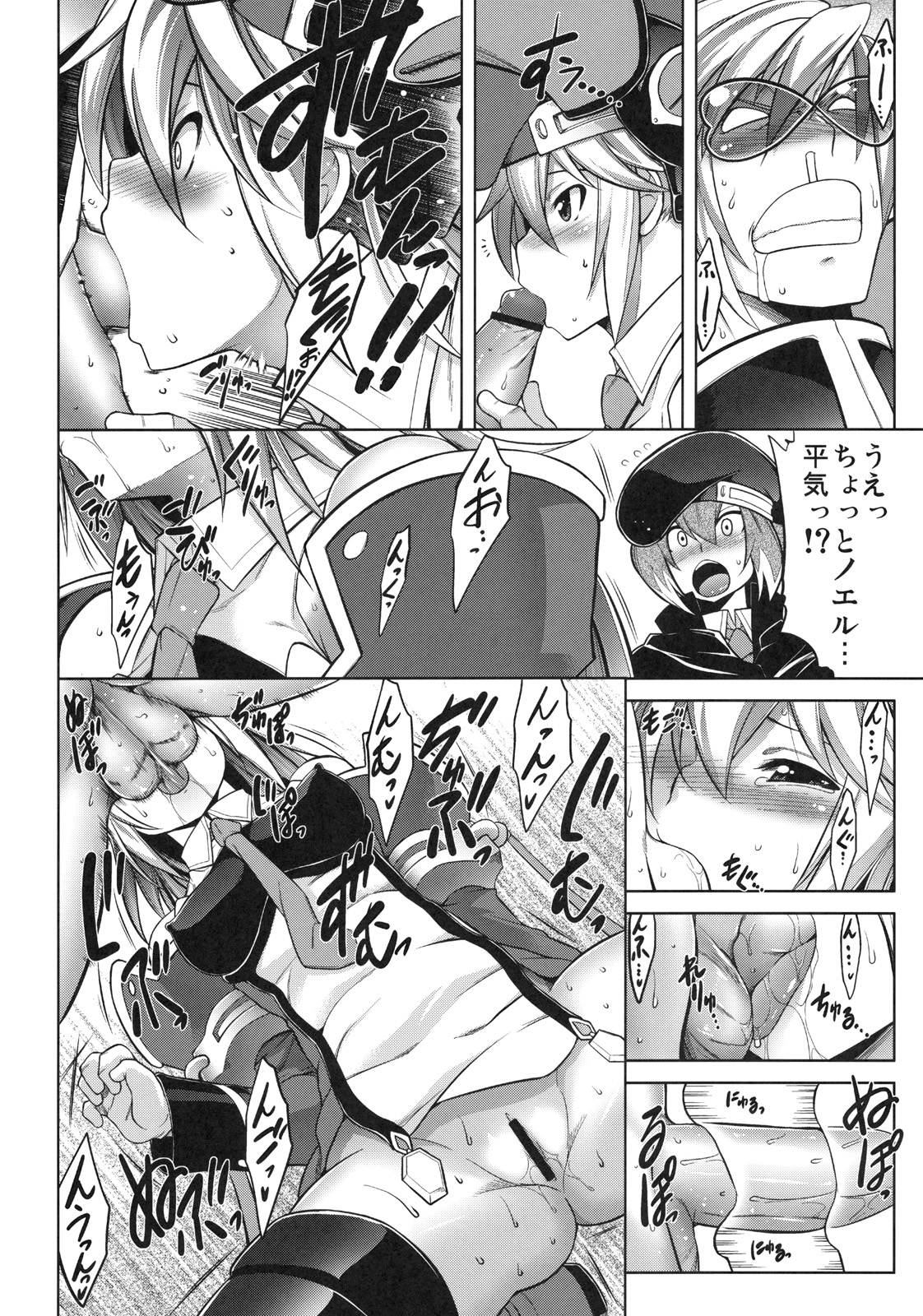 BREAK BLUE RAGNA-LOCK page 7 full