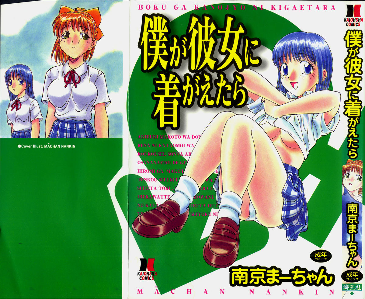 Boku ga Kanojo ni Kigaetara page 1 full