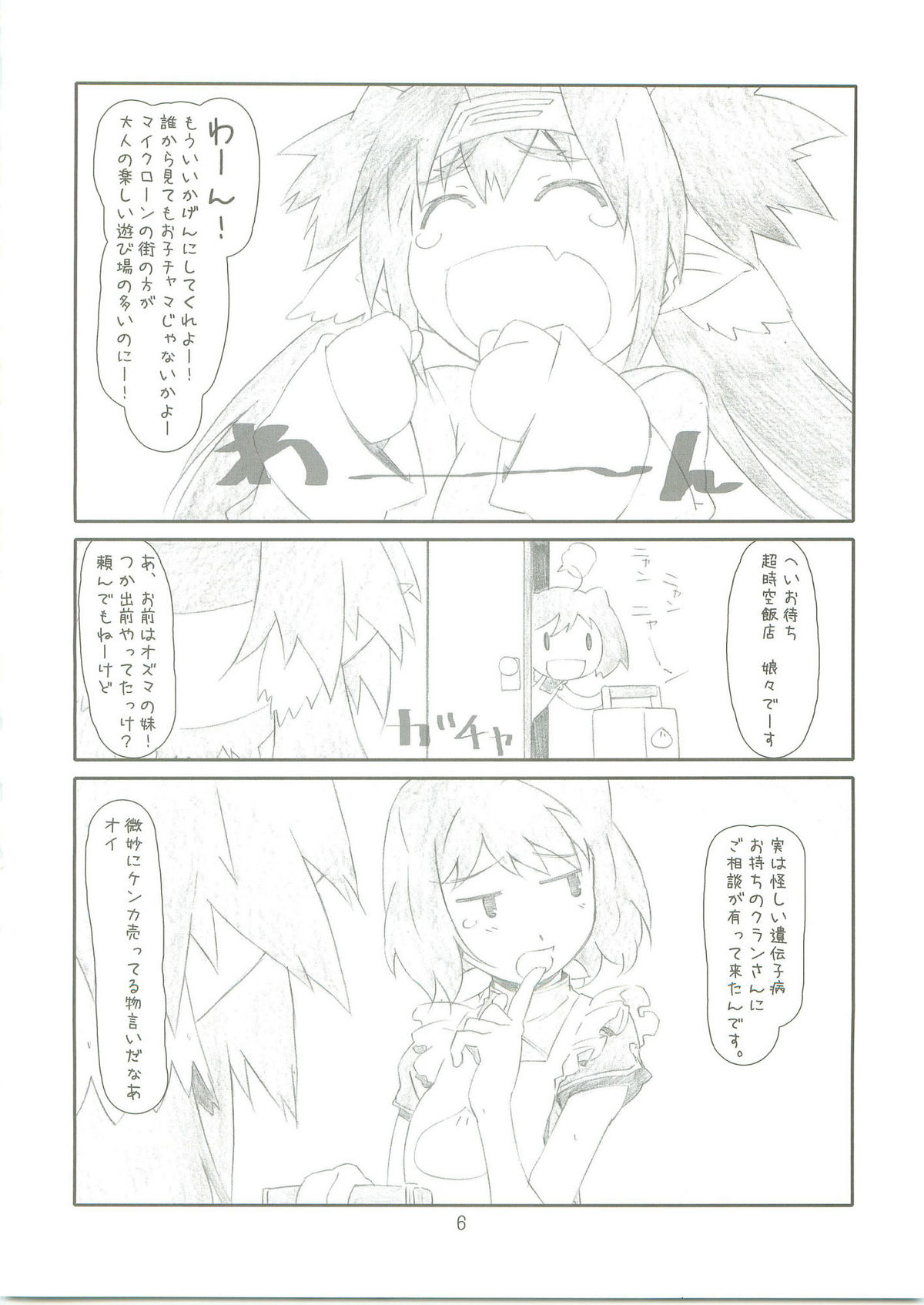 SURPRISE CULTURE page 5 full