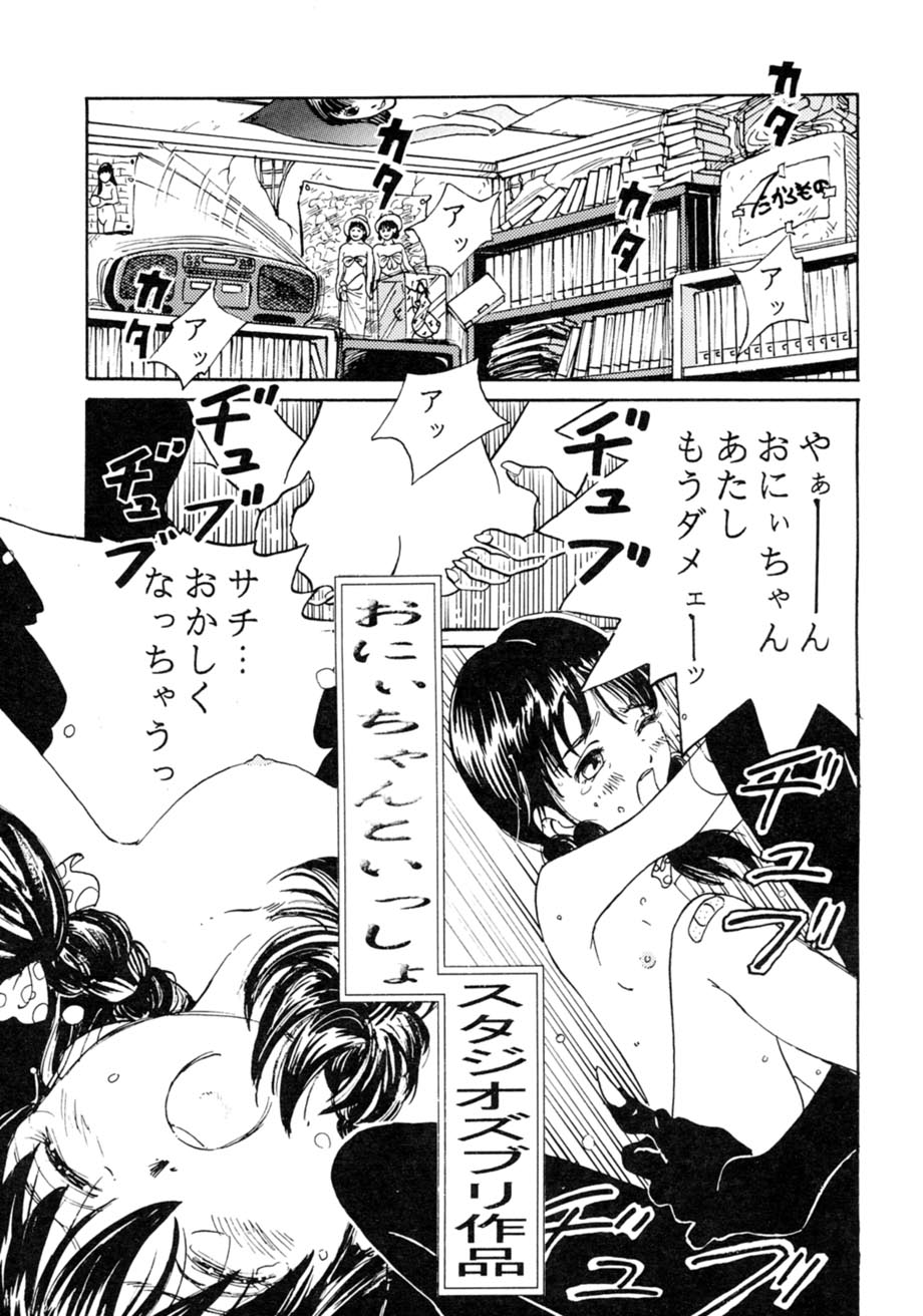 Sa-chan Onii-chan to Issho Soushuuhen 1 page 8 full