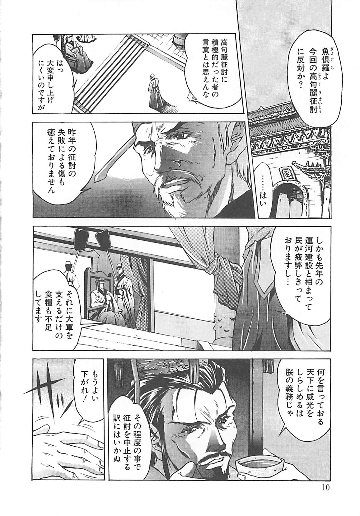 Youinkitan page 10 full
