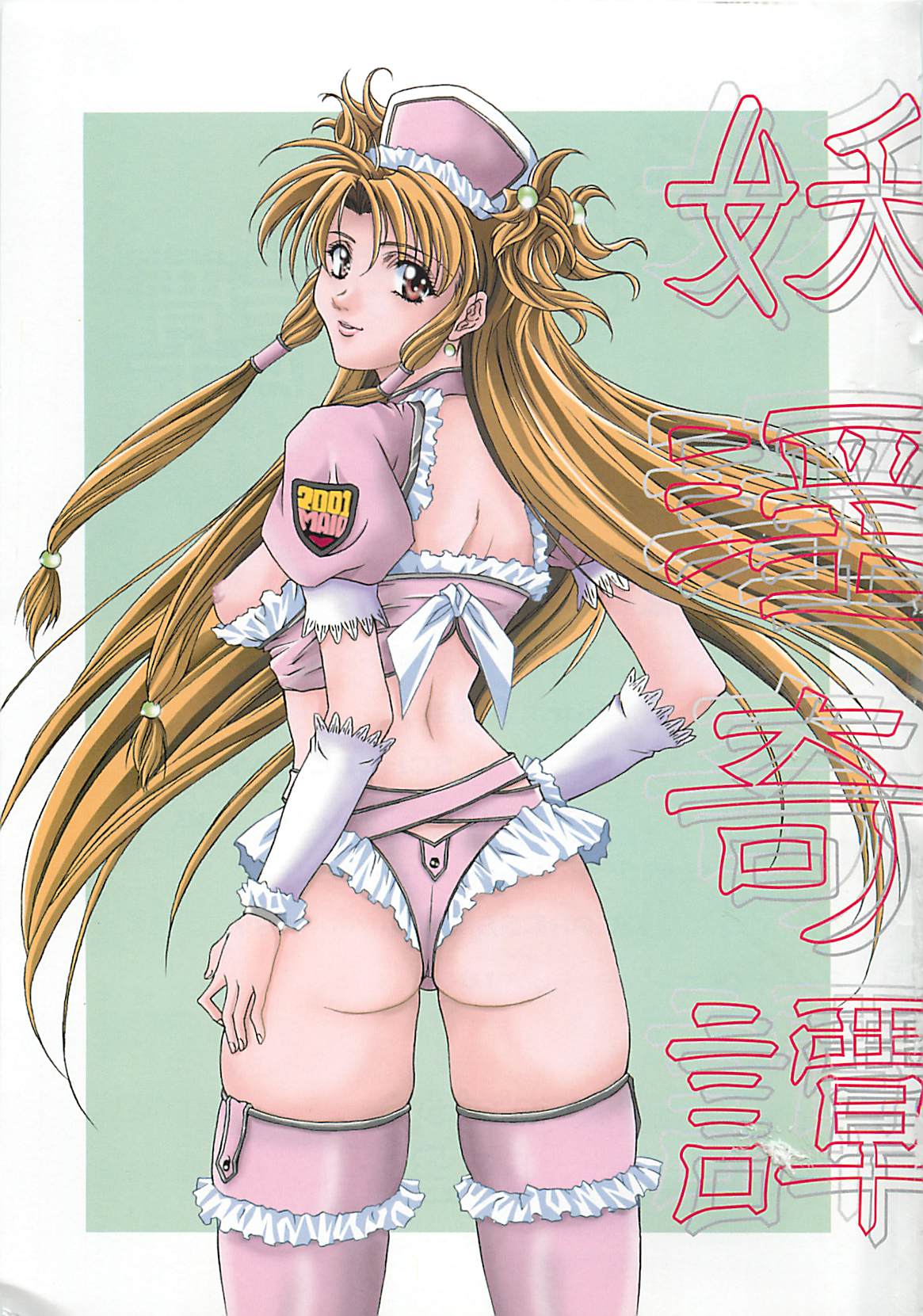 Youinkitan page 3 full