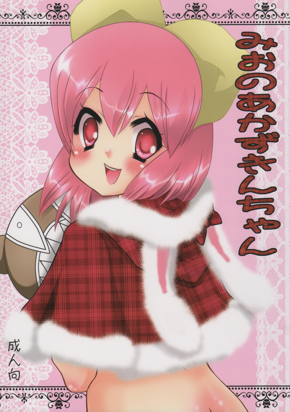 Mio no Akazukin chan page 1 full