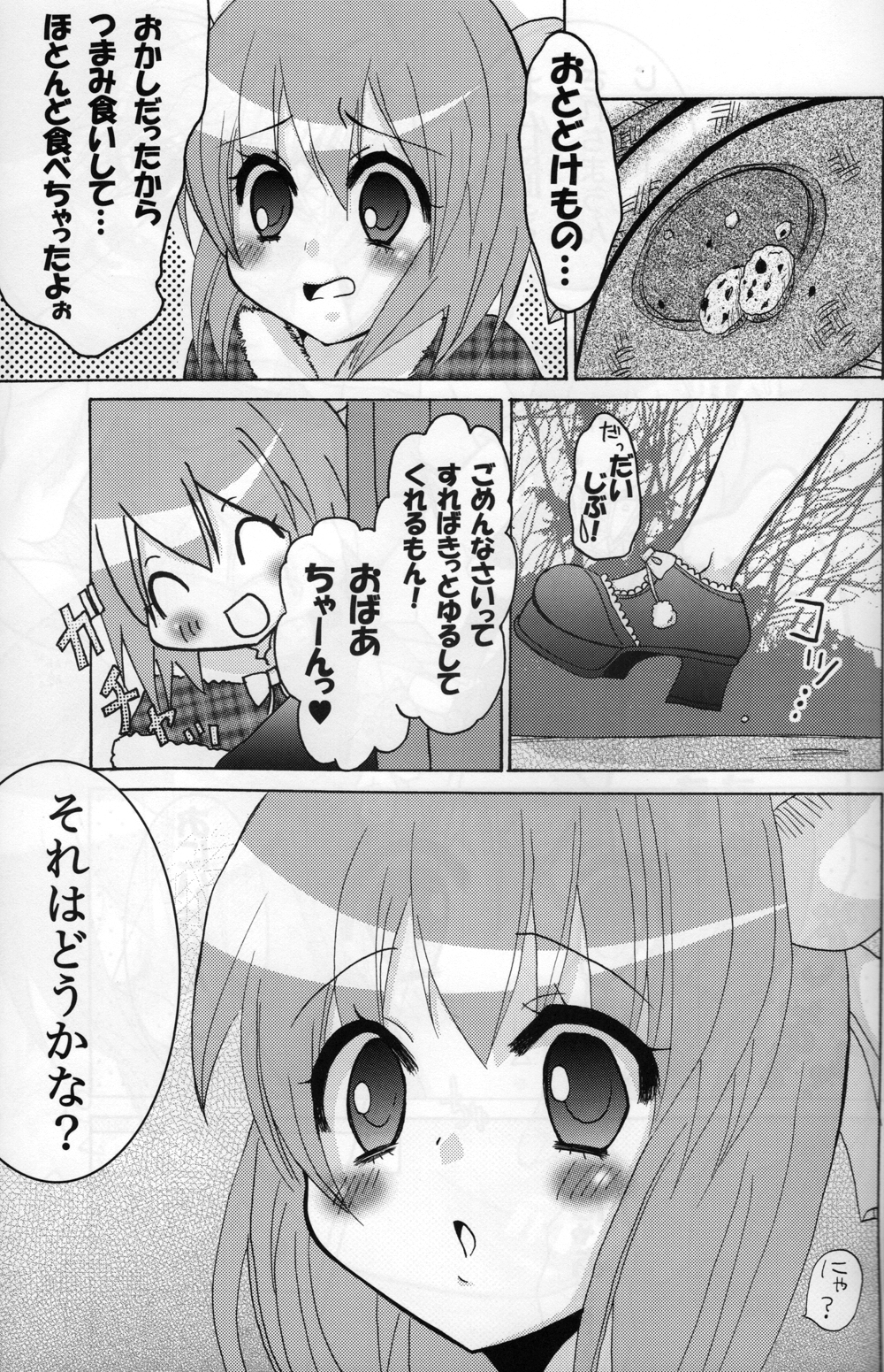 Mio no Akazukin chan page 5 full