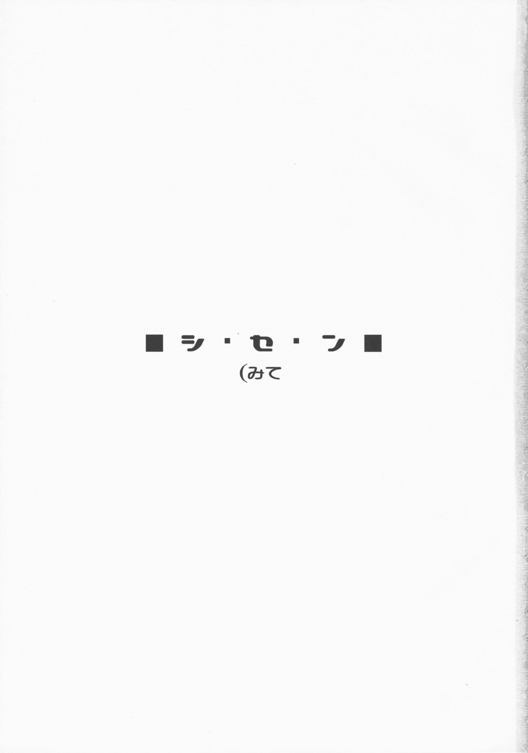 shi.se.n Mite page 3 full