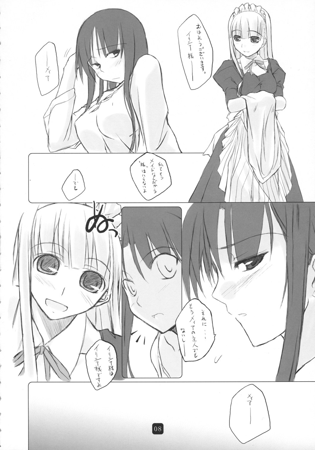 shi.se.n Mite page 8 full