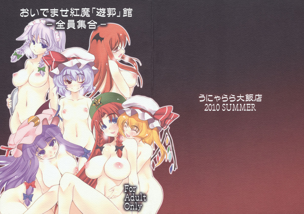 Oidemase Kouma "Yuukaku" Kan ~Zenin Shuugou~ page 1 full