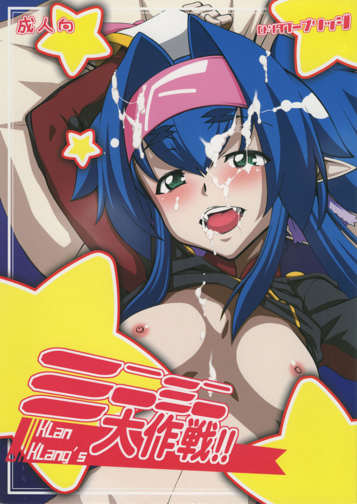 Klan Klang's Mini Mini Daisakusen !! page 1 full