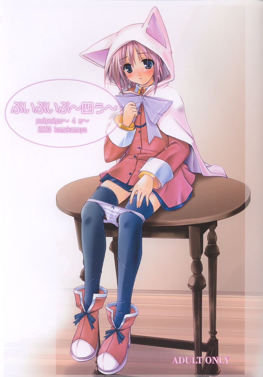 puipuipu~ 4u~ page 1 full