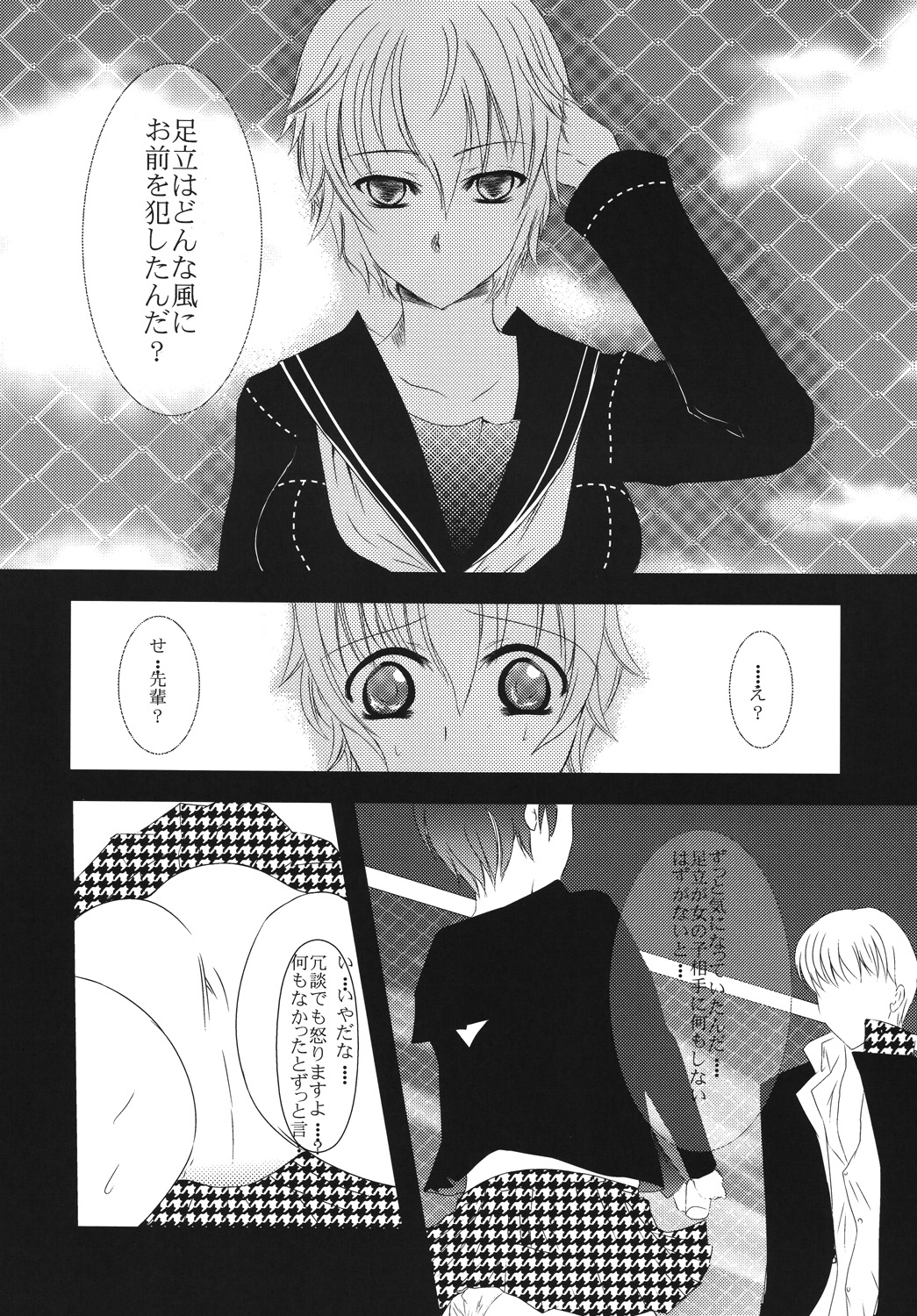 Scarpia Complex page 5 full