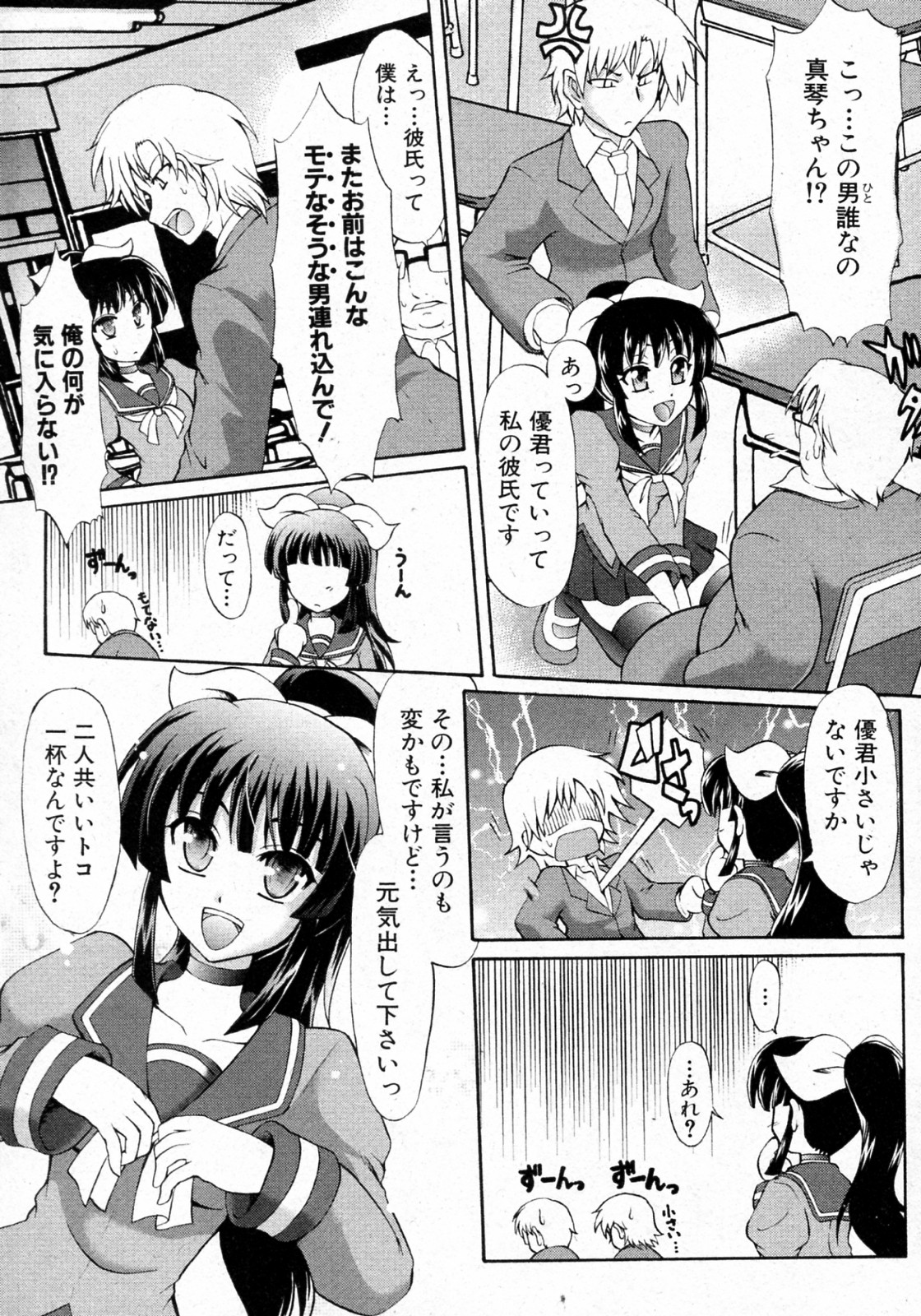 Nikushoku Kanojo page 3 full