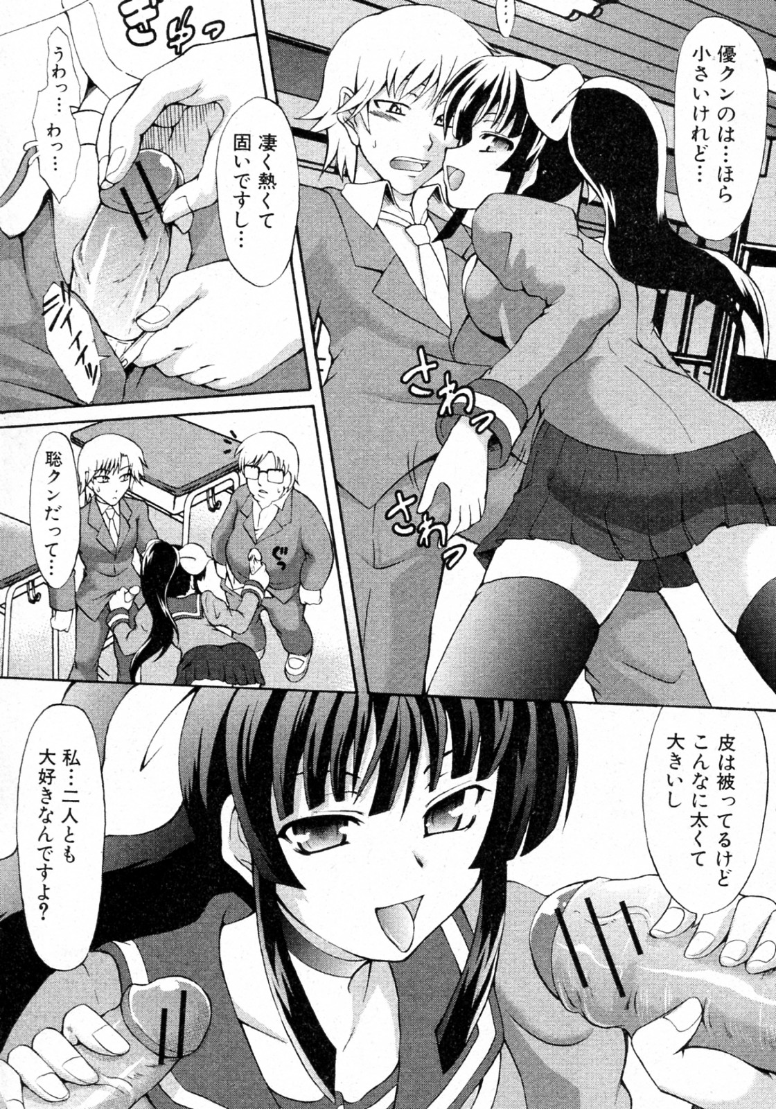 Nikushoku Kanojo page 4 full
