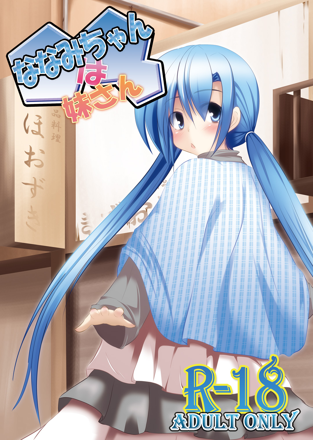 Nanami-chan wa Imouto-san page 1 full