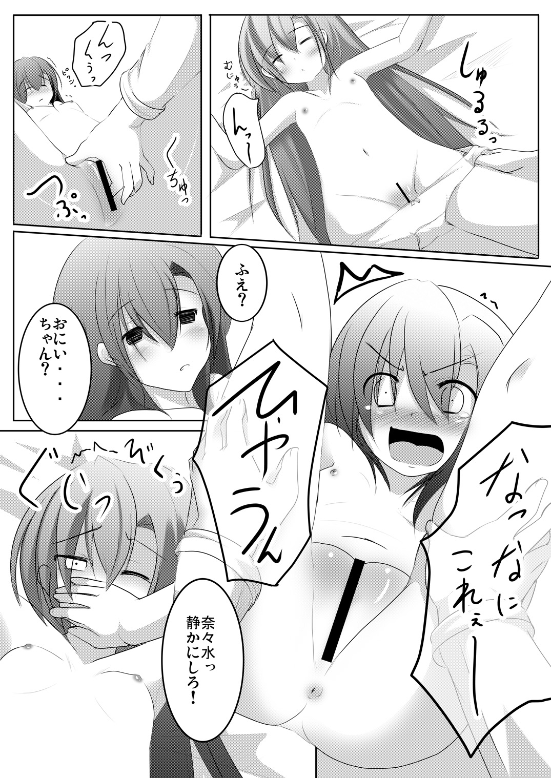Nanami-chan wa Imouto-san page 5 full