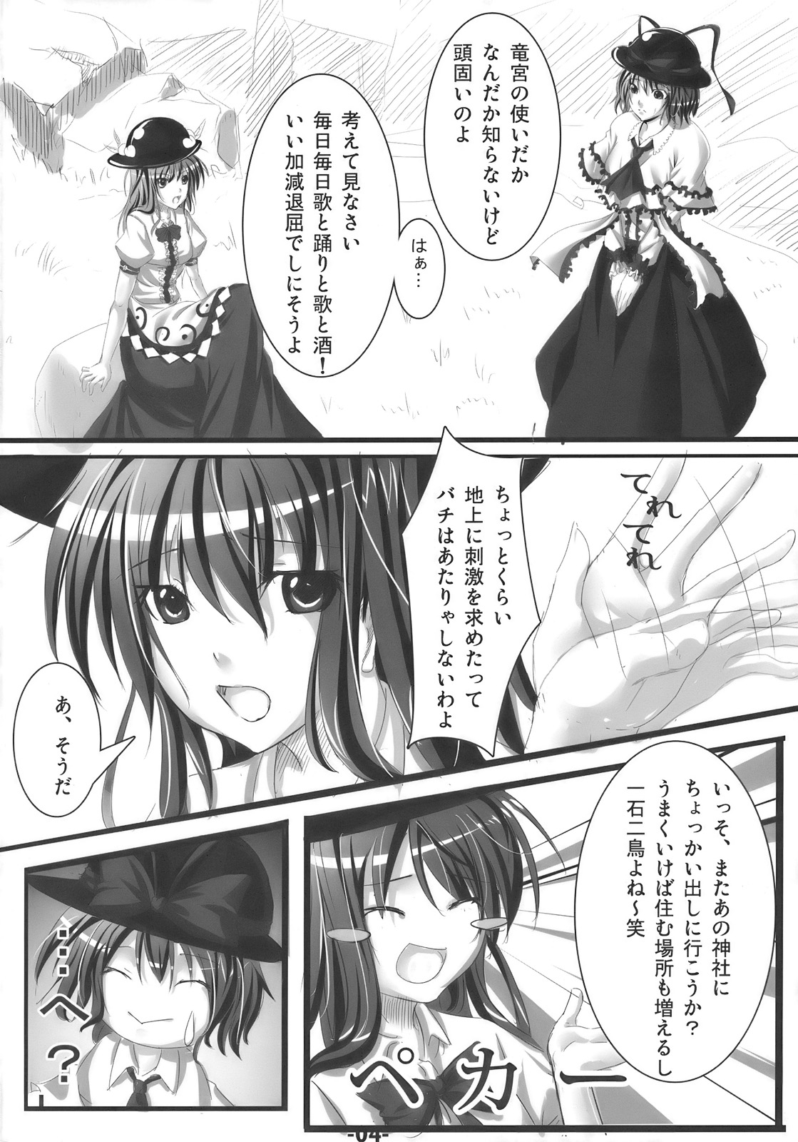 Tenshi ni Ryoujoku wo page 4 full