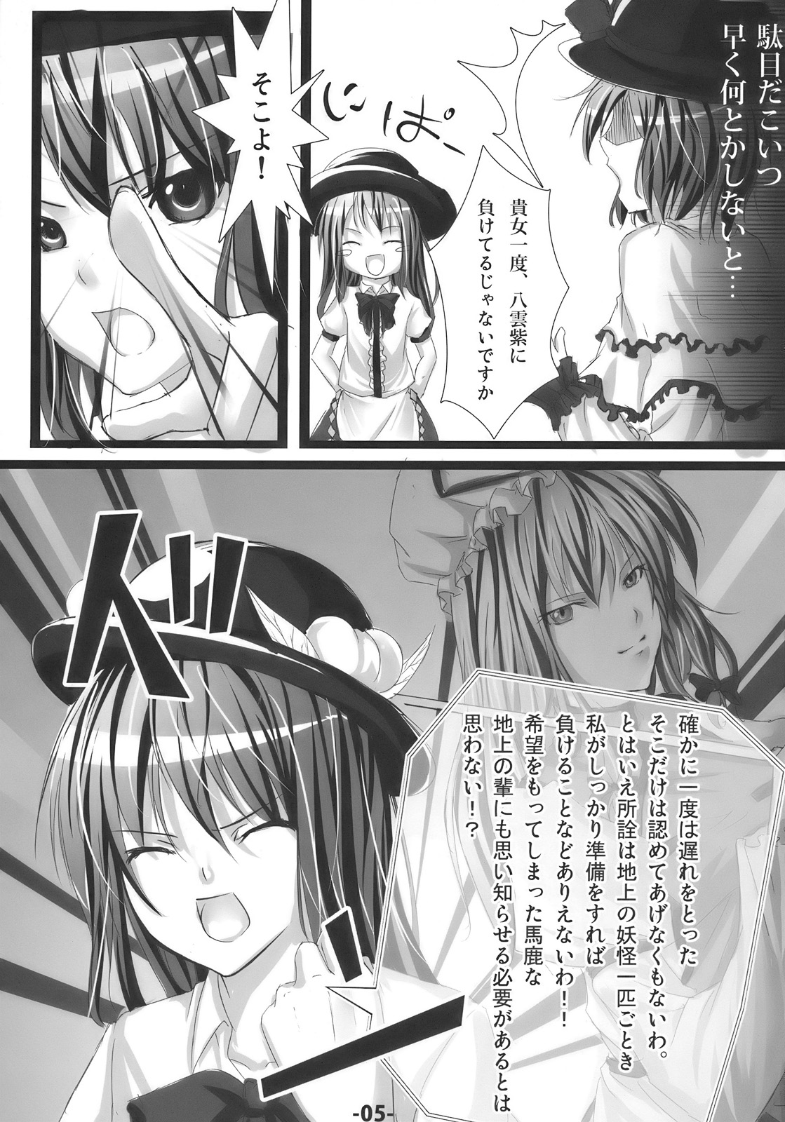 Tenshi ni Ryoujoku wo page 5 full
