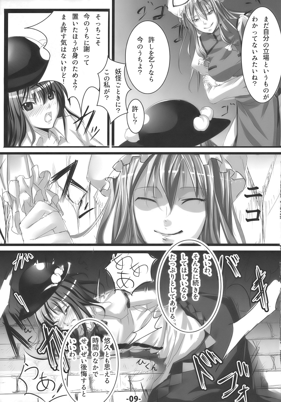 Tenshi ni Ryoujoku wo page 9 full
