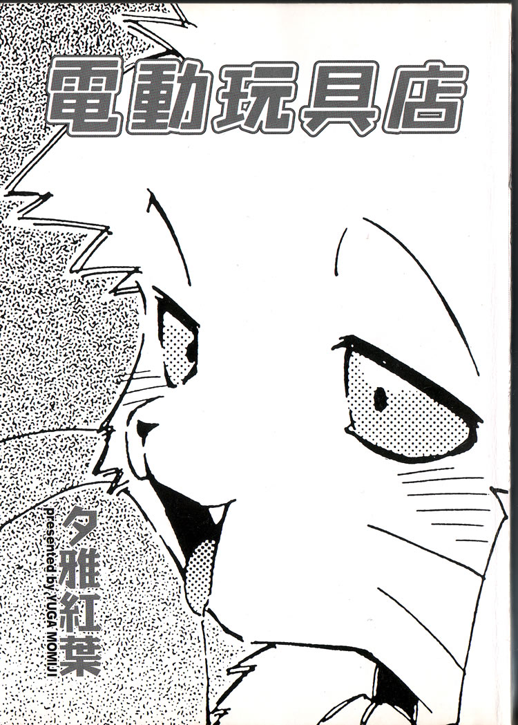 Dendou Ganguten page 1 full