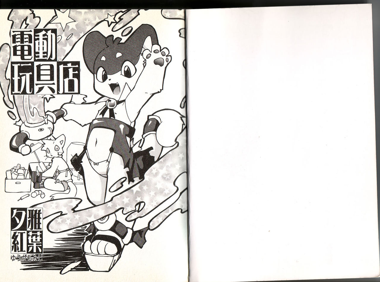 Dendou Ganguten page 2 full