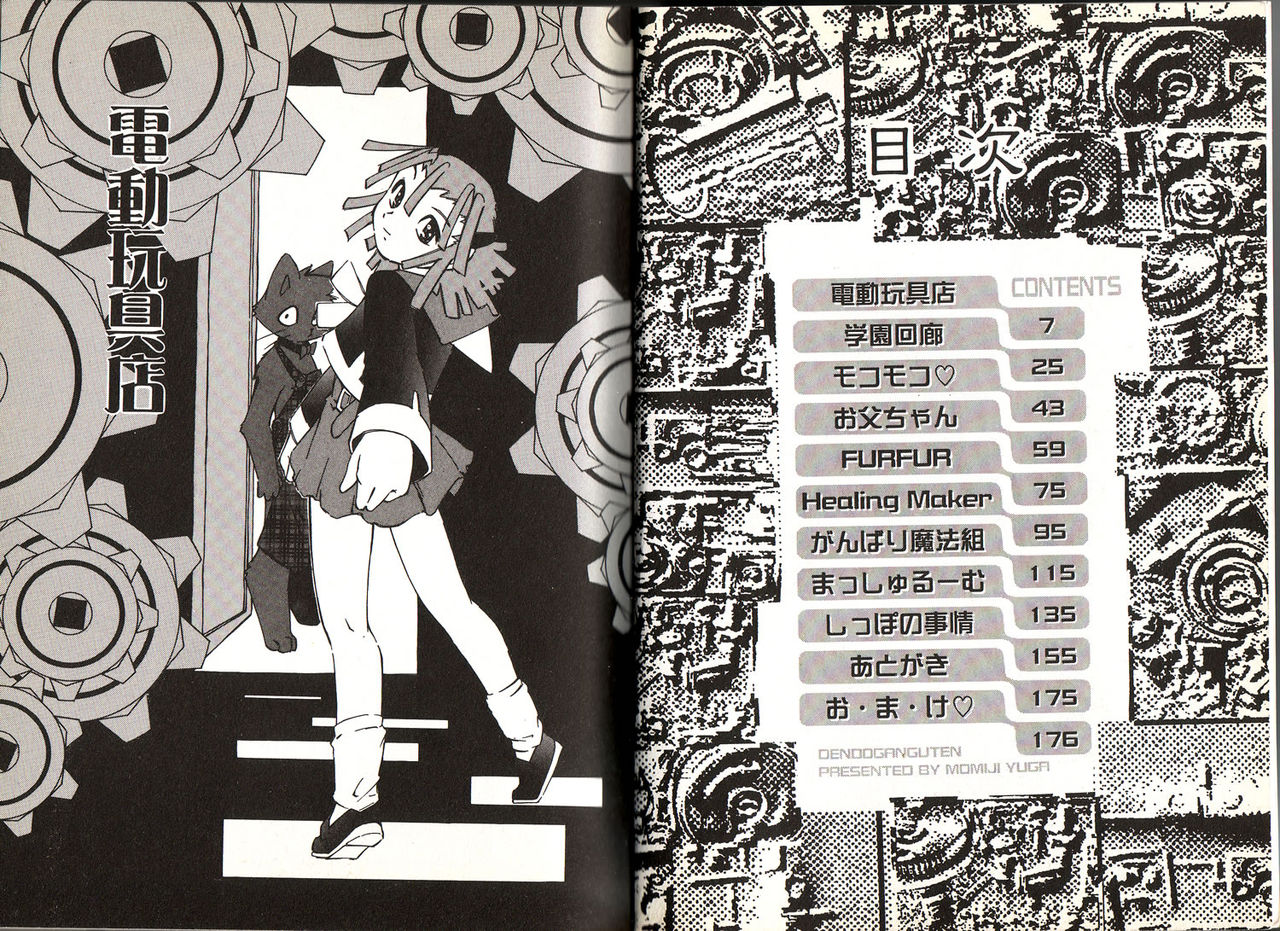 Dendou Ganguten page 3 full