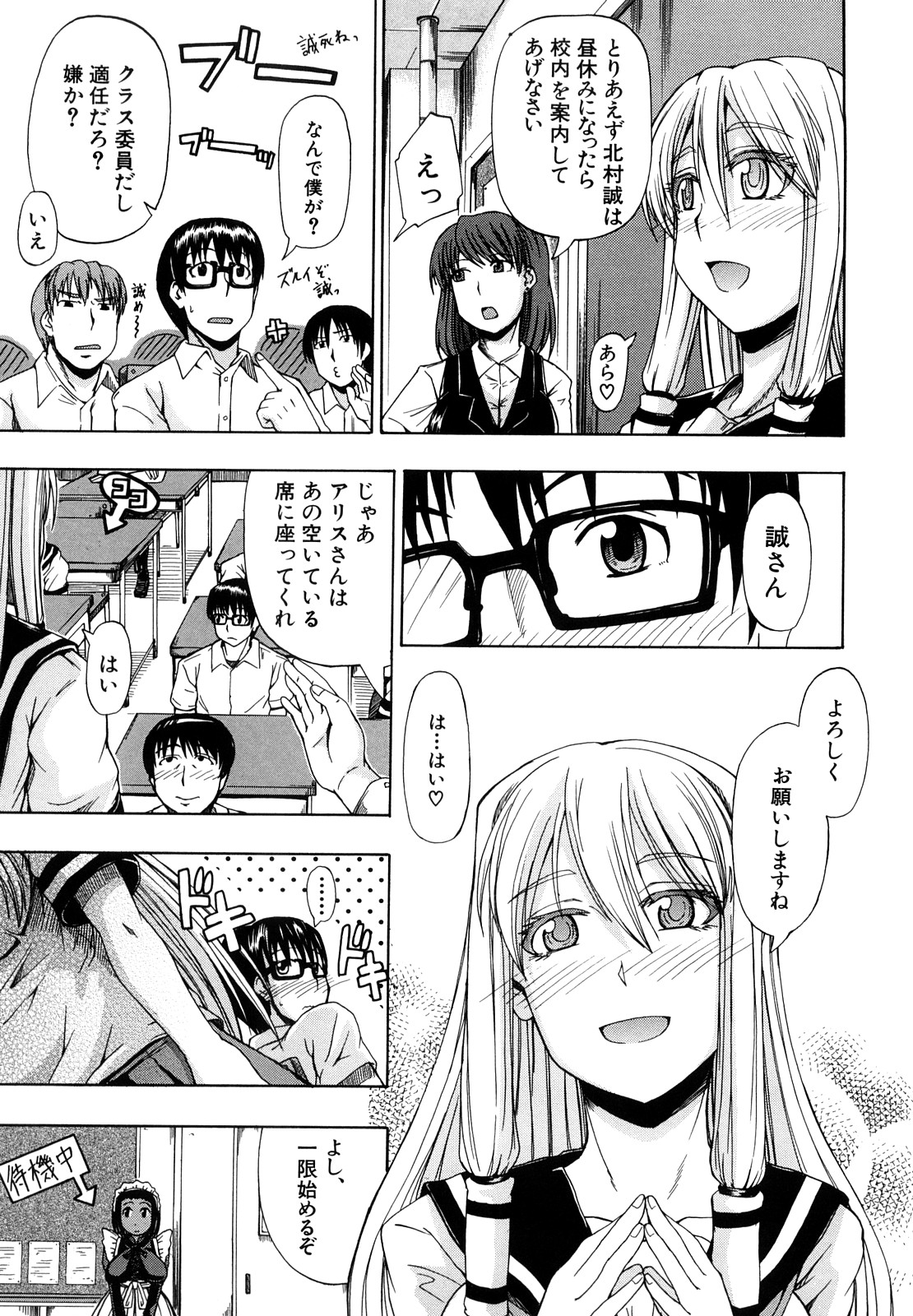 Nyou Dou? page 10 full