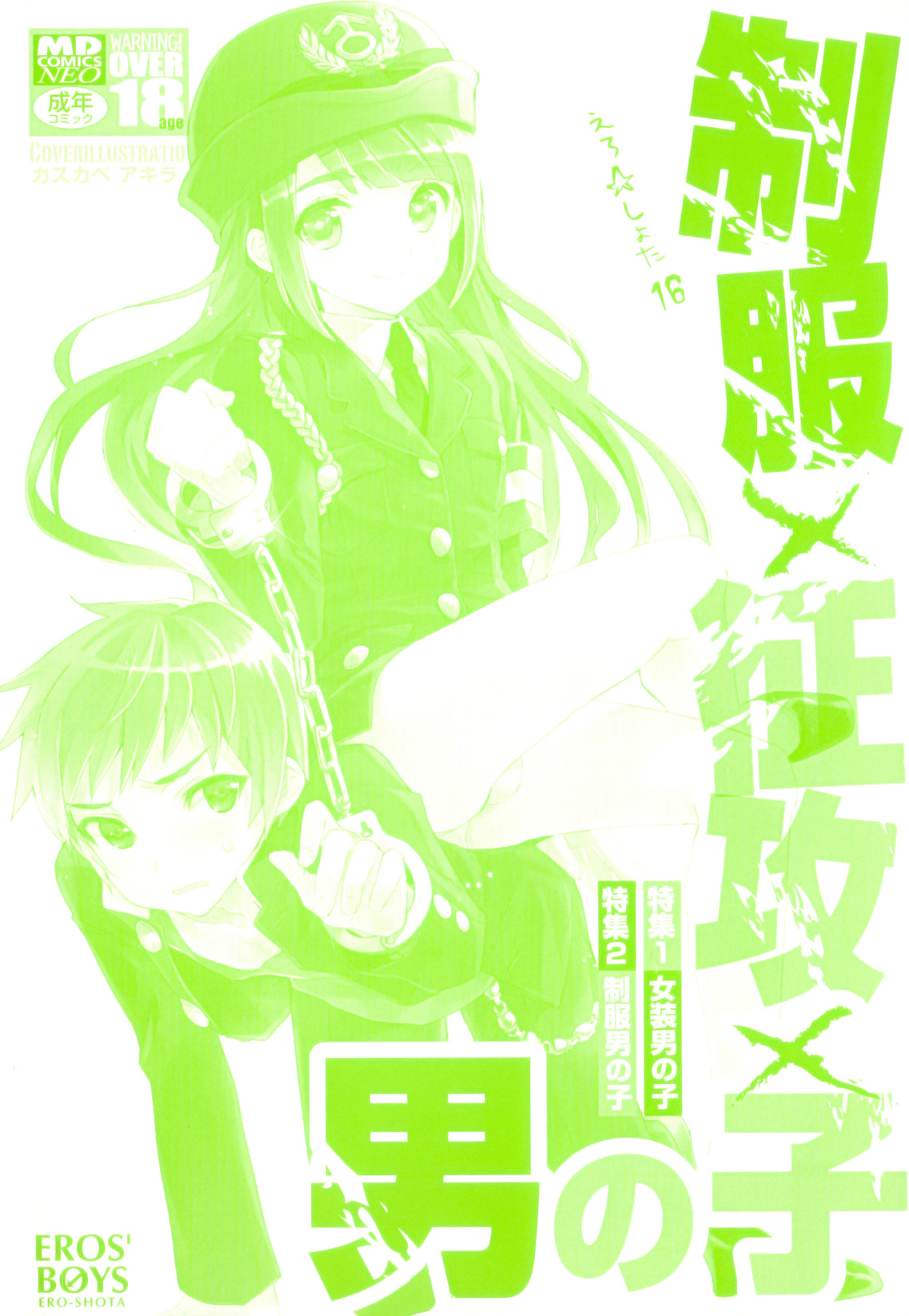 Seifuku x Seikou x Otokonoko - Ero Shota 16 page 2 full