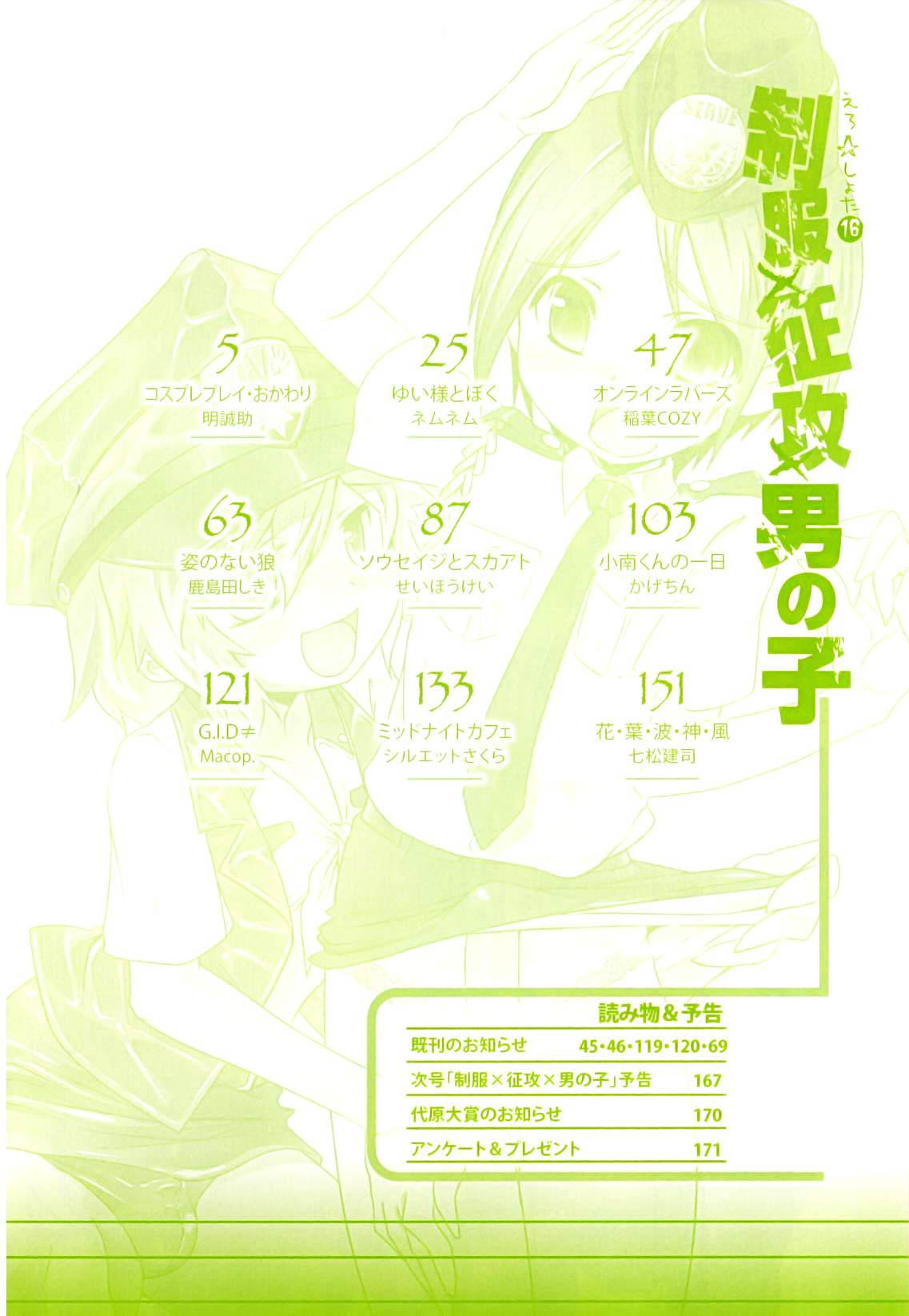 Seifuku x Seikou x Otokonoko - Ero Shota 16 page 5 full