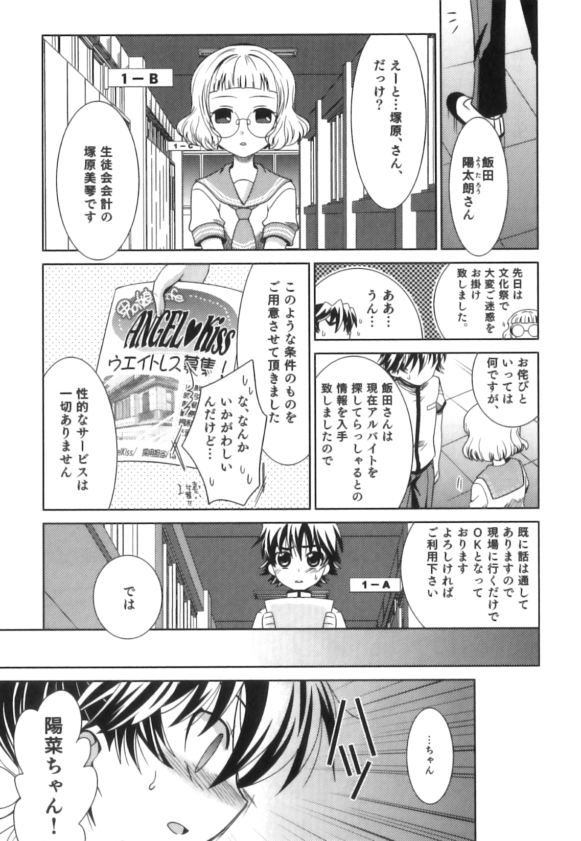 Seifuku x Seikou x Otokonoko - Ero Shota 16 page 8 full