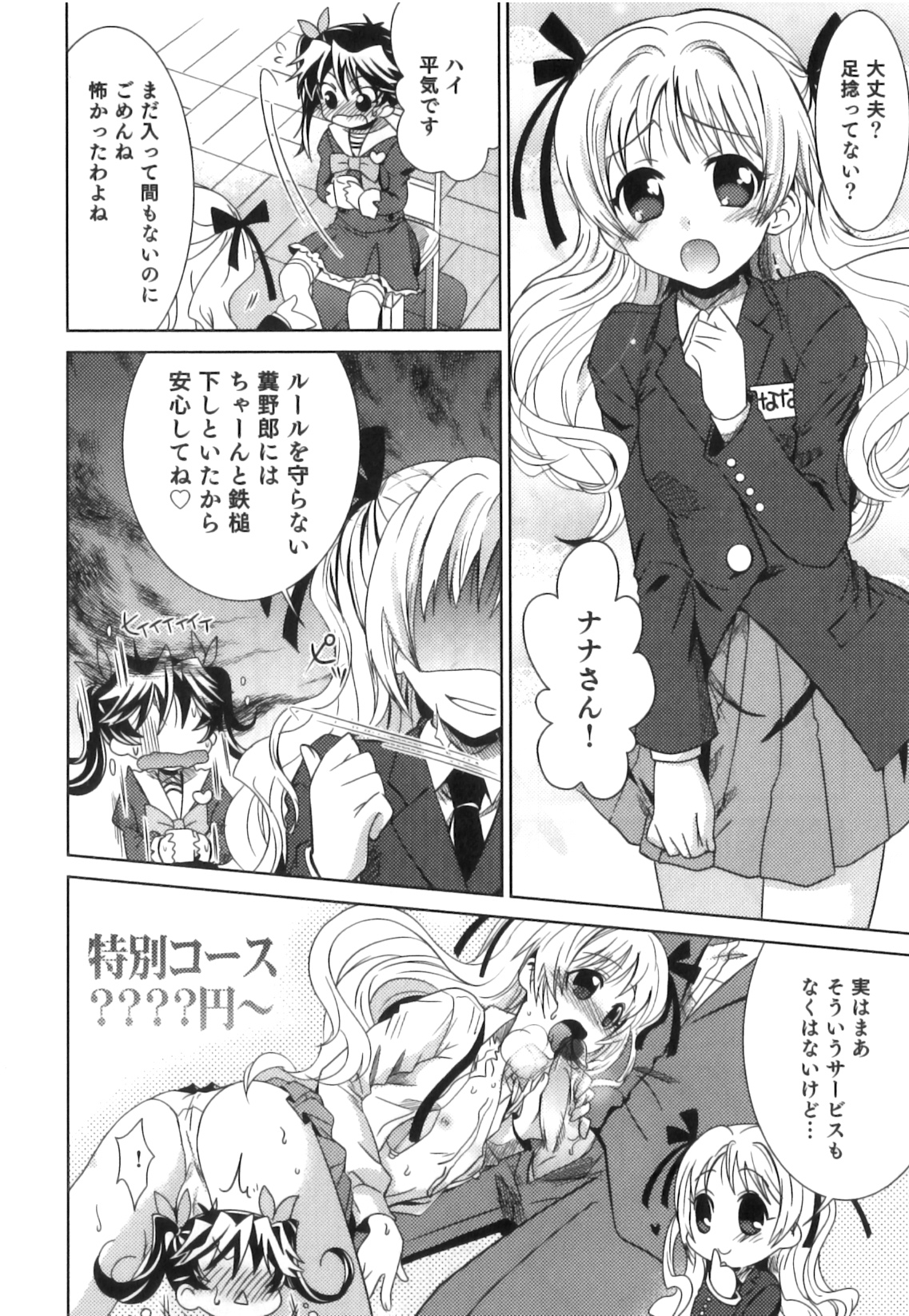 Seifuku x Seikou x Otokonoko - Ero Shota 16 page 9 full