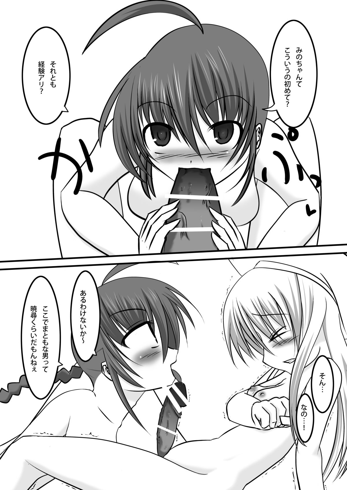 MINOGAMAIDEN page 8 full