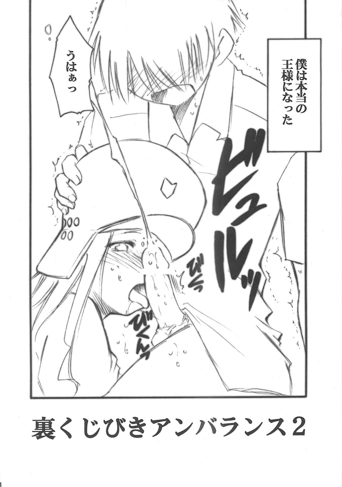 Ura Kujibiki Unbalance 2 page 3 full