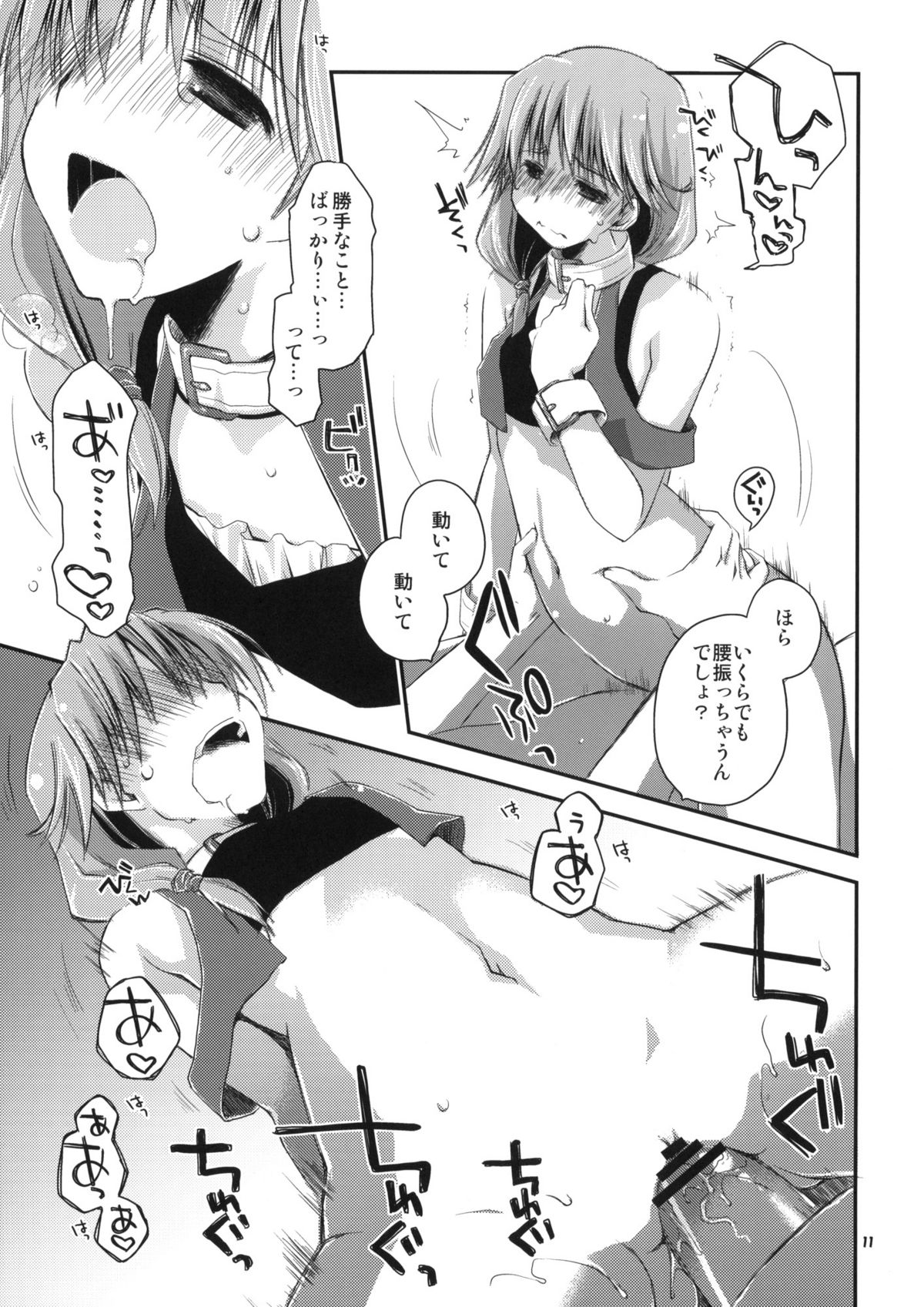 Ikuno de Iku no! Ikanai no!? Final Ikunon Chronicle page 10 full