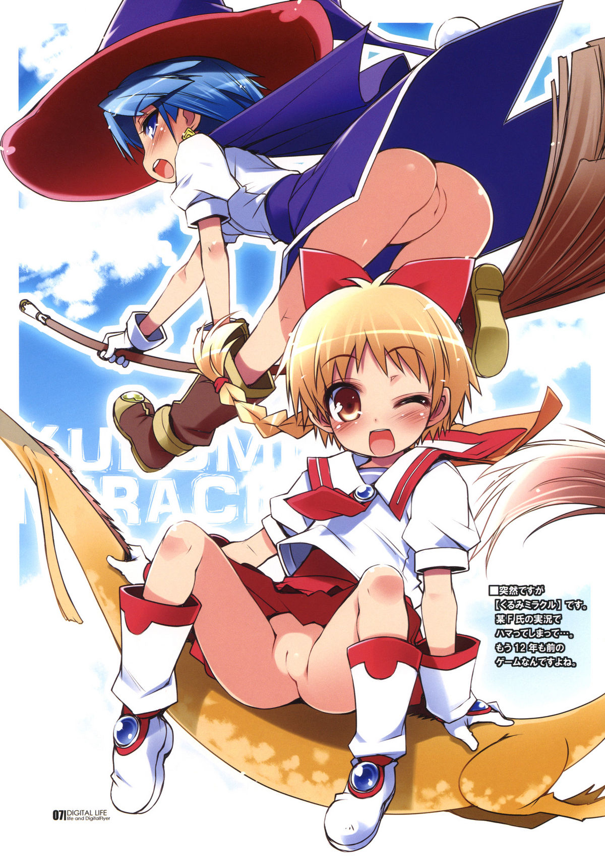 & Digital Flyer  DIGITAL LIFE 2009 WINTER Yume page 5 full