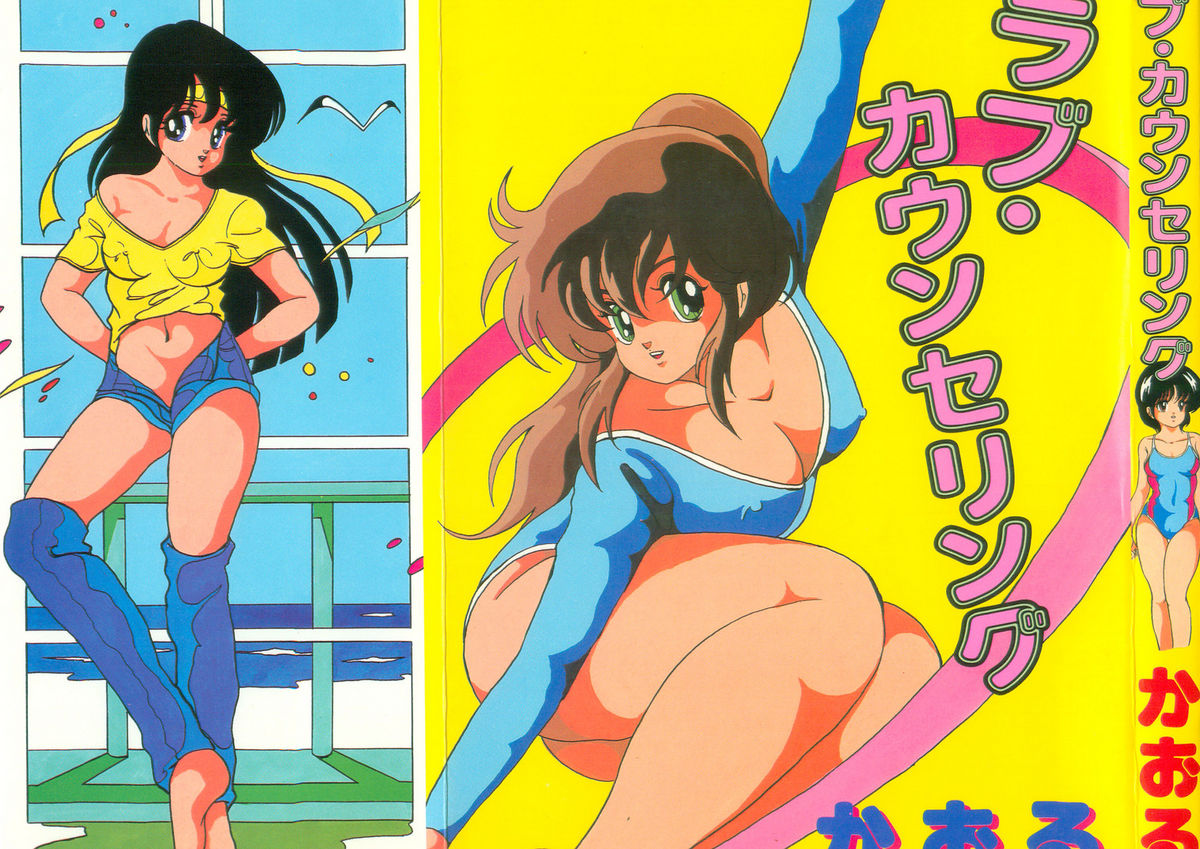 Love Counseling page 1 full