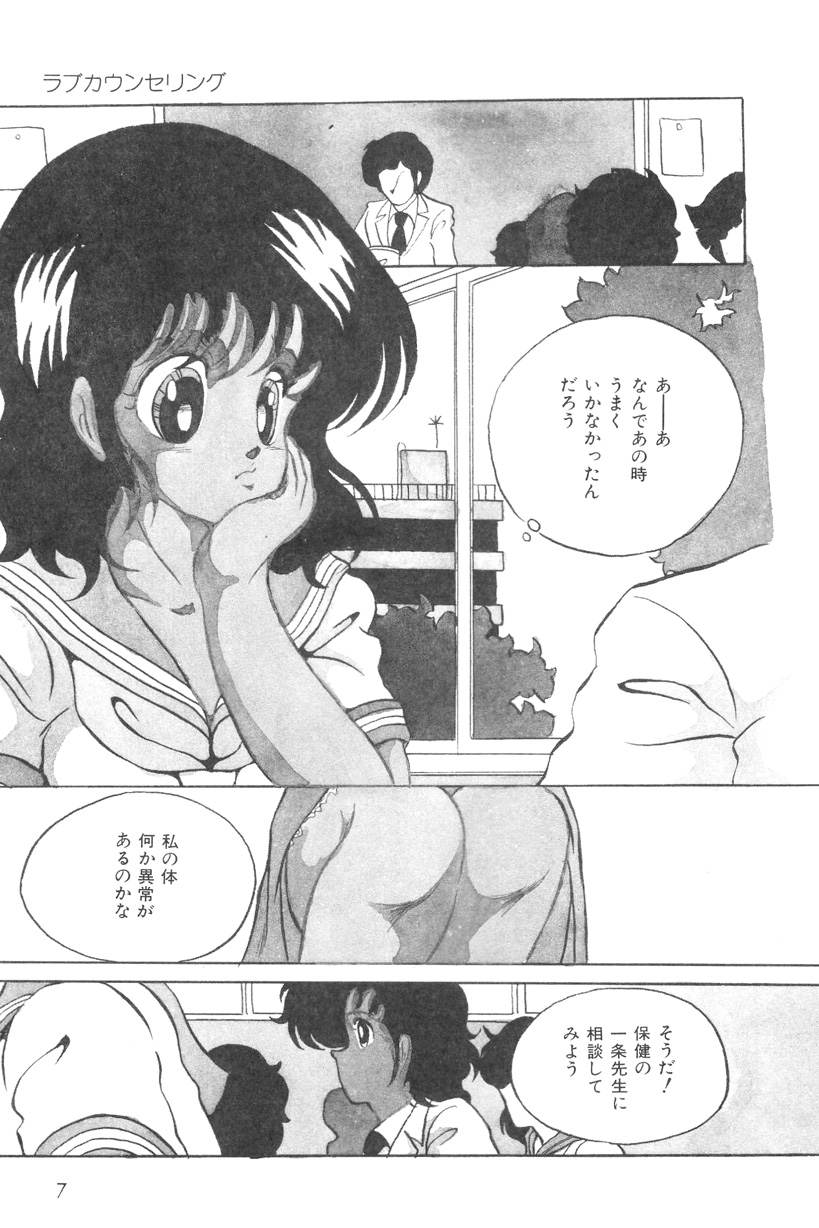 Love Counseling page 9 full