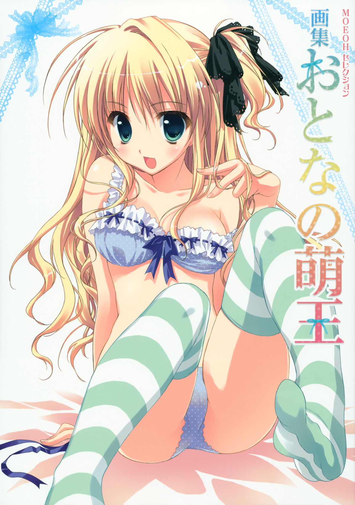 Gashuu Otona no Moeoh page 1 full