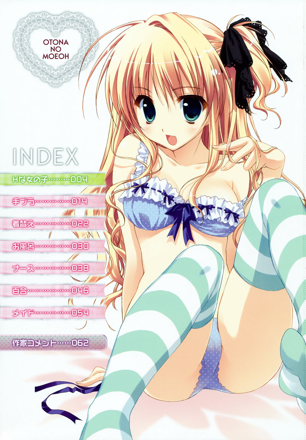 Gashuu Otona no Moeoh page 2 full