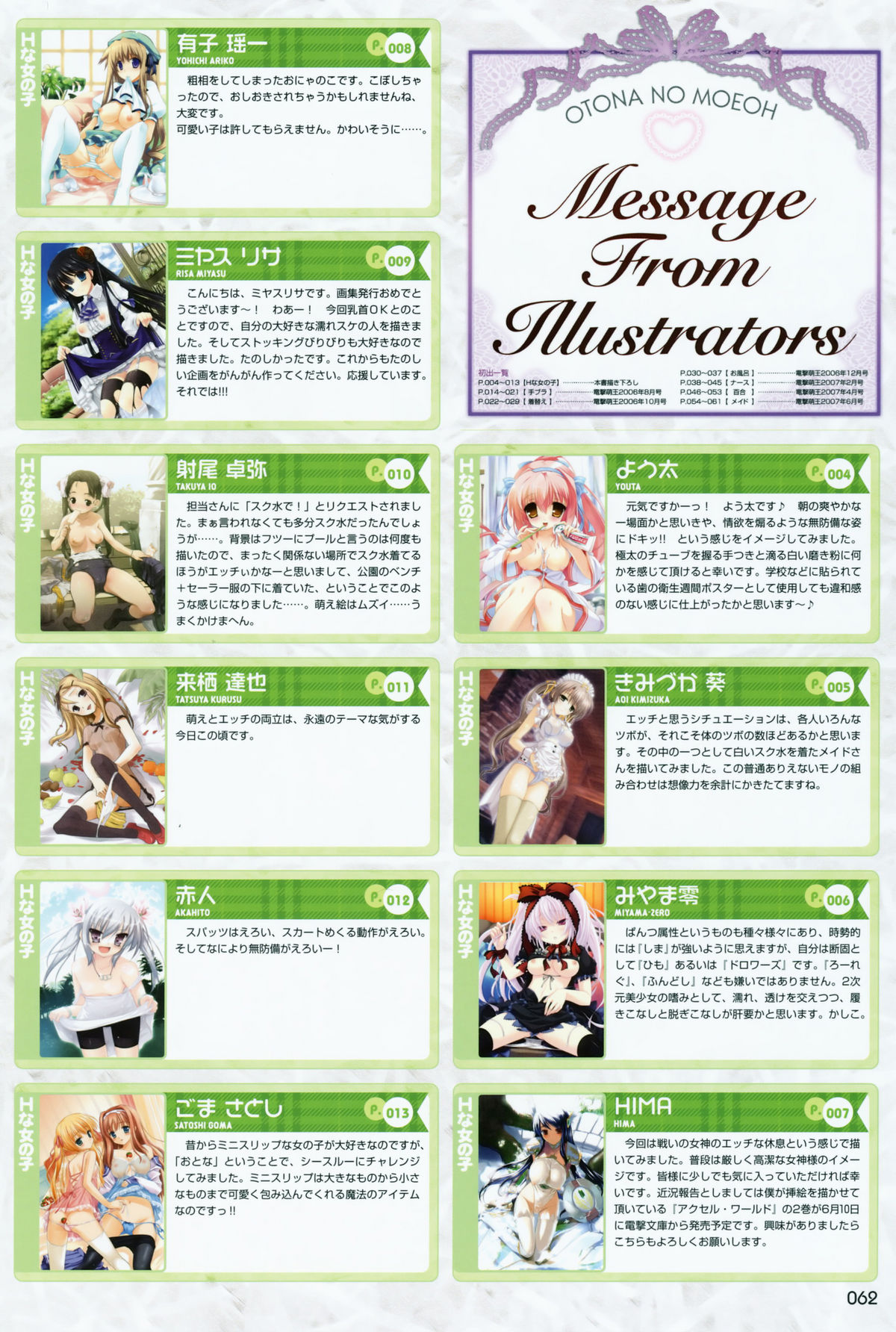 Gashuu Otona no Moeoh page 4 full